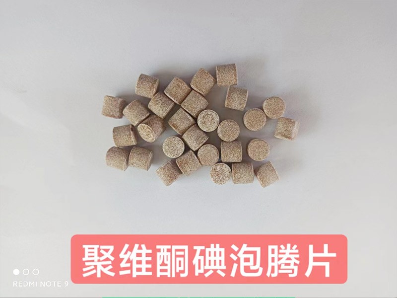 聚维酮碘泡腾片