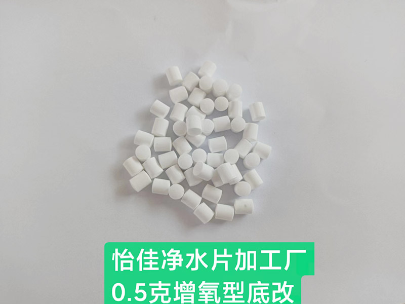 0.5克增氧型底改