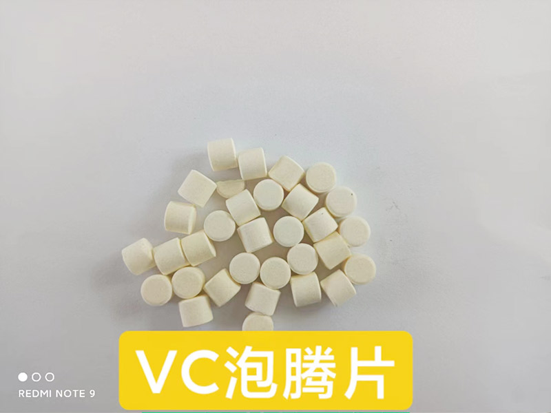 VC泡腾片